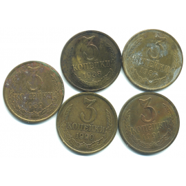 Набор монет СССР (5 шт): 3 копейки  1987-1991.