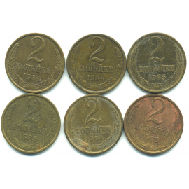 Набор монет СССР (6 шт): 2 копейки 1984-1986.