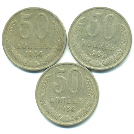 Набор монет СССР (3 шт): 50 копеек 1964.
