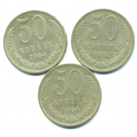 Набор монет СССР (3 шт): 50 копеек 1964.