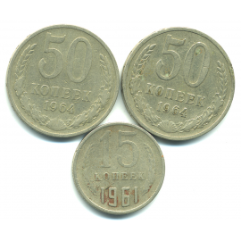 Набор монет СССР (3 шт): 1961-1964.