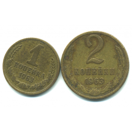 Набор монет СССР (2 шт): 1963.
