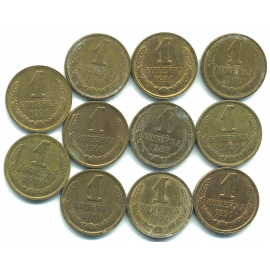 Набор монет СССР (11 шт): 1 копейка 1989-1991.