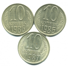 Набор монет СССР (3 шт): 10 копеек 1986-1987.