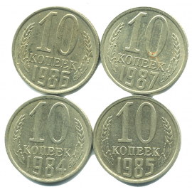 Набор монет СССР (4 шт): 10 копеек 1984-1987.