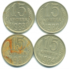 Набор монет СССР (4 шт): 15 копеек 1981-1984.