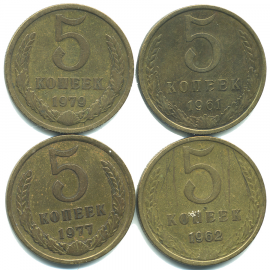 Набор монет СССР (4 шт): 5 копеек 1961-1979.