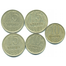 Набор монет СССР (5 шт): 1981.