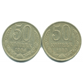 Набор монет СССР (2 шт): 50 копеек 1983-1984.