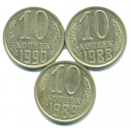 Набор монет СССР (3 шт): 10 копеек 1988-1990.
