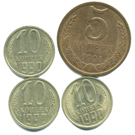Набор монет СССР (4 шт): 1990-1991.