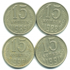 Набор монет СССР (4 шт): 15 копеек 1988-1991.