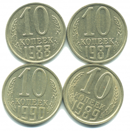 Набор монет СССР (4 шт): 10 копеек 1987-1990.