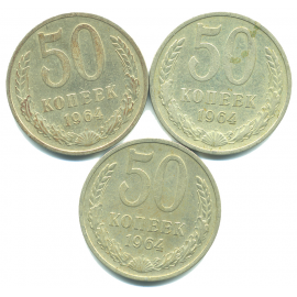 Набор монет СССР (3 шт): 50 копеек 1964.