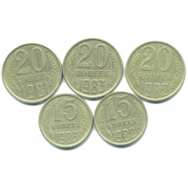 Набор монет СССР (5 шт): 1981-1983.