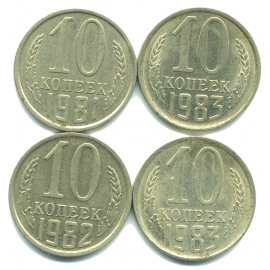 Набор монет СССР (4 шт): 10 копеек 1981-1983.