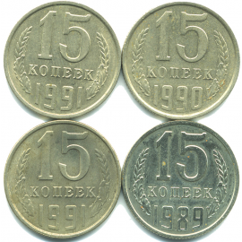 Набор монет СССР (4 шт): 15 копеек 1989-1991.