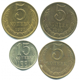 Набор монет СССР (4 шт): 1989-1991.