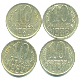 Набор монет СССР (4 шт): 10 копеек 1982-1988.