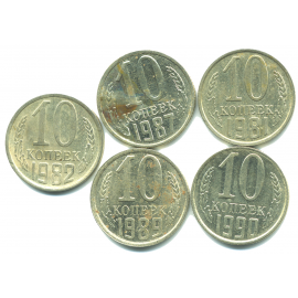 Набор монет СССР (5 шт): 10 копеек 1981-1990.