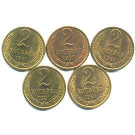 Набор монет СССР (5 шт): 2 копейки  1991.
