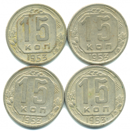 Набор монет СССР (4 шт): 15 копеек 1953.