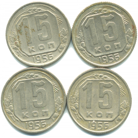 Набор монет СССР (4 шт): 15 копеек 1956.