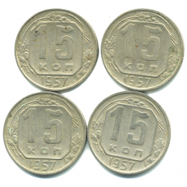 Набор монет СССР (4 шт): 15 копеек 1957.