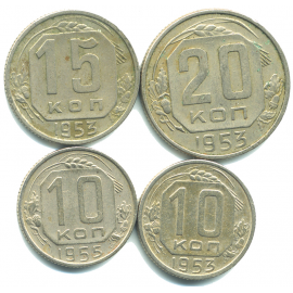 Набор монет СССР (4 шт): 1953-1955.
