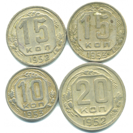 Набор монет СССР (4 шт): 1952-1953.