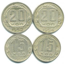 Набор монет СССР (4 шт): 1952-1954.