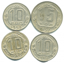 Набор монет СССР (4 шт): 1952-1957.