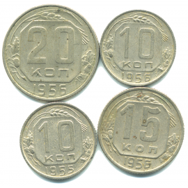 Набор монет СССР (4 шт): 1955-1956.