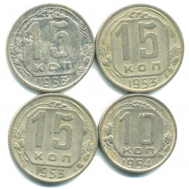 Набор монет СССР (4 шт): 1953-1954.