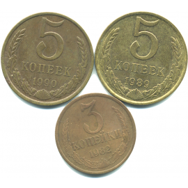 Набор монет СССР (3 шт): 1982-1990.