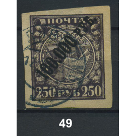 1922 РСФСР «Надпечатка нового номинала» Марка