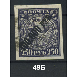 1923 РСФСР «Надпечатка нового номинала» Марка