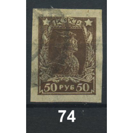 1922 - 1923 РСФСР «Третий выпуск стандартных почтовых марок РСФСР» Марка