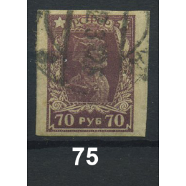 1923 - 1923 РСФСР «Третий выпуск стандартных почтовых марок РСФСР» Марка
