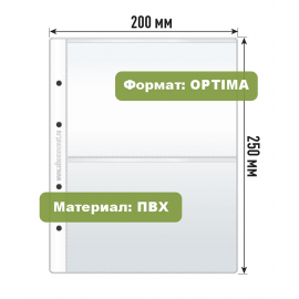 Лист Optima "Стандарт", на 2 ячейки. АльбомМонет