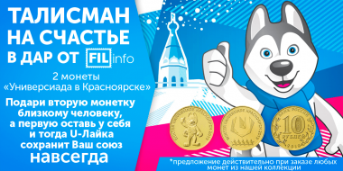 Талисман на счастье в дар от ФилИнфо