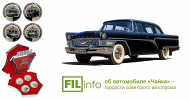 Набор монет Ниуэ «Известные машины ГАЗ»