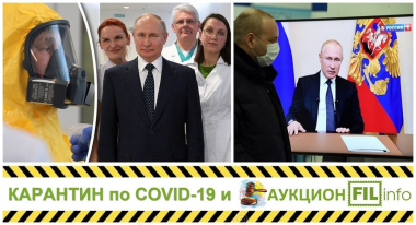 АУКЦИОН монет скрасит досуг в дни карантина по COVID-19 