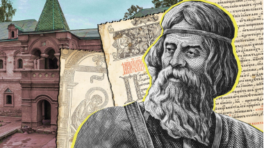 Первый русский печатник