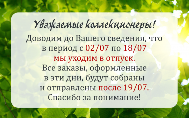 ВНИМАНИЕ! ИЗМЕНЕНИЕ РЕЖИМА РАБОТЫ ИНТЕРНЕТ-МАГАЗИНА!