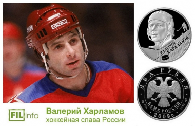 ХОККЕЙНАЯ СЛАВА РОССИИ