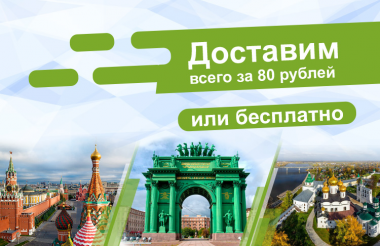 ШОУ-РУМ закрыт до 30 апреля, а доставим по ЛУЧШЕЙ ЦЕНЕ!