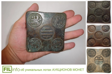 КВАДРАТНАЯ монета? За сколько её можно купить на аукционе?