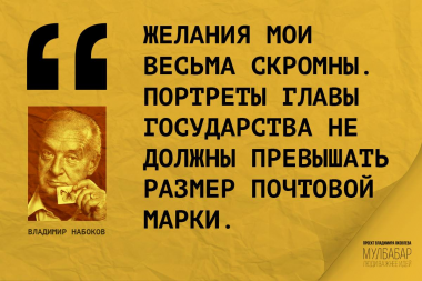 Мудрые слова Владимира Набокова