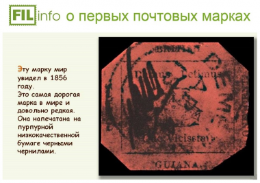 Самая дорогая почтовая марка продана на АУКЦИОНЕ за 9,5 миллионов долларов США
